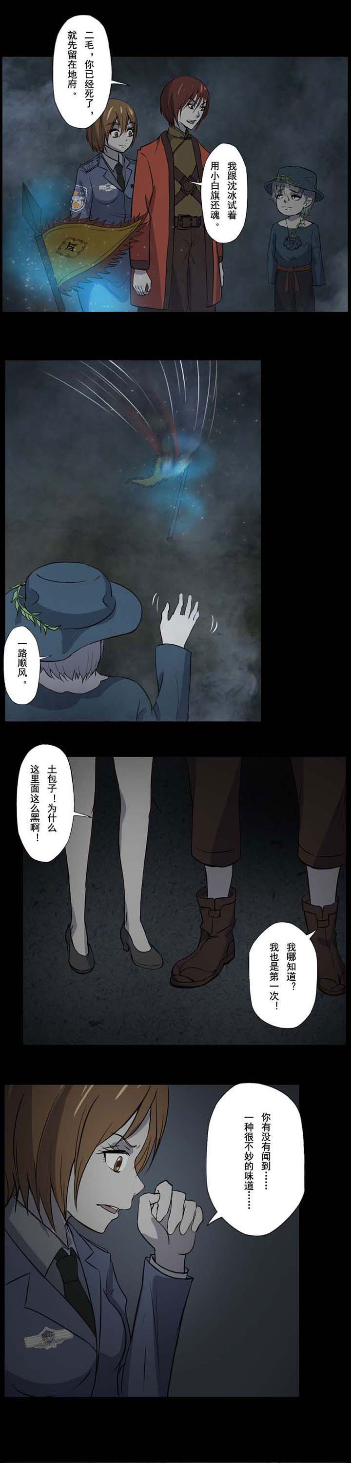 阴阳鬼探全文阅读免费漫画,第56章：黑白无常1图