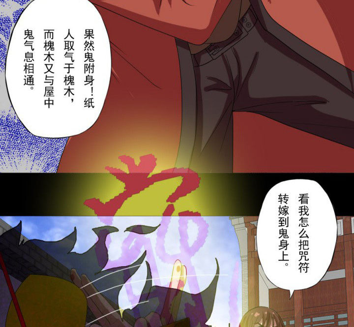 阴阳鬼探最新章节无弹窗笔趣阁漫画,第96章：槐木取阴1图