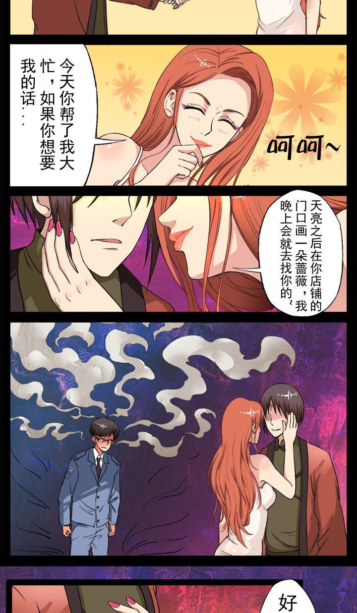 阴阳鬼探漫画,第17章：如果你想要我的话-1图