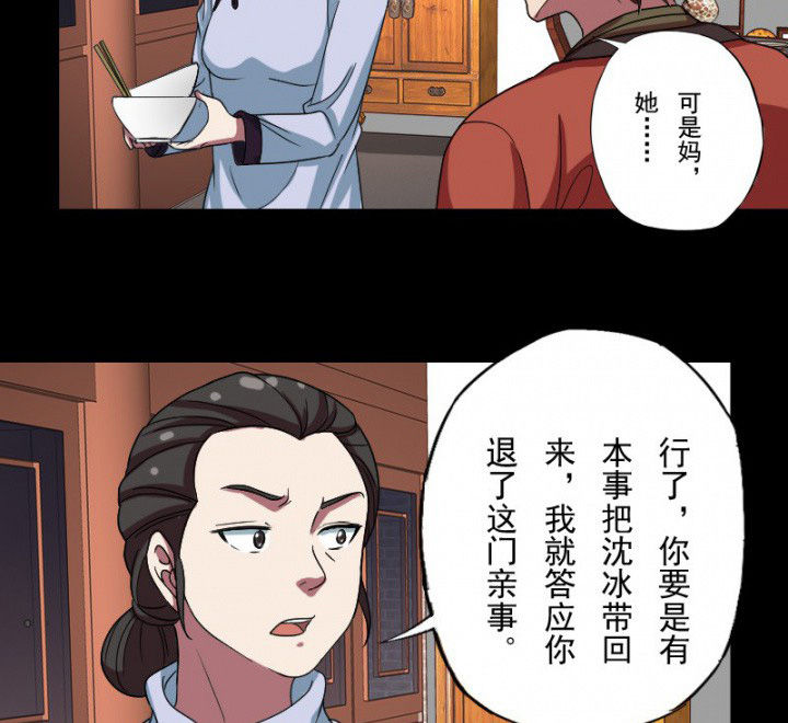 阴阳鬼探主角几个女人漫画,第100章：沈冰的到来1图