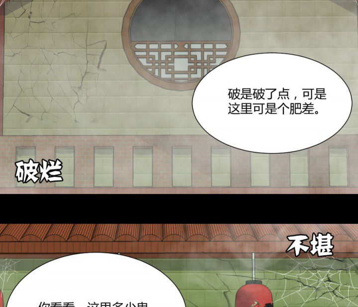 阴阳鬼探秋风寒txt全本下载漫画,第116章：地府新气象1图