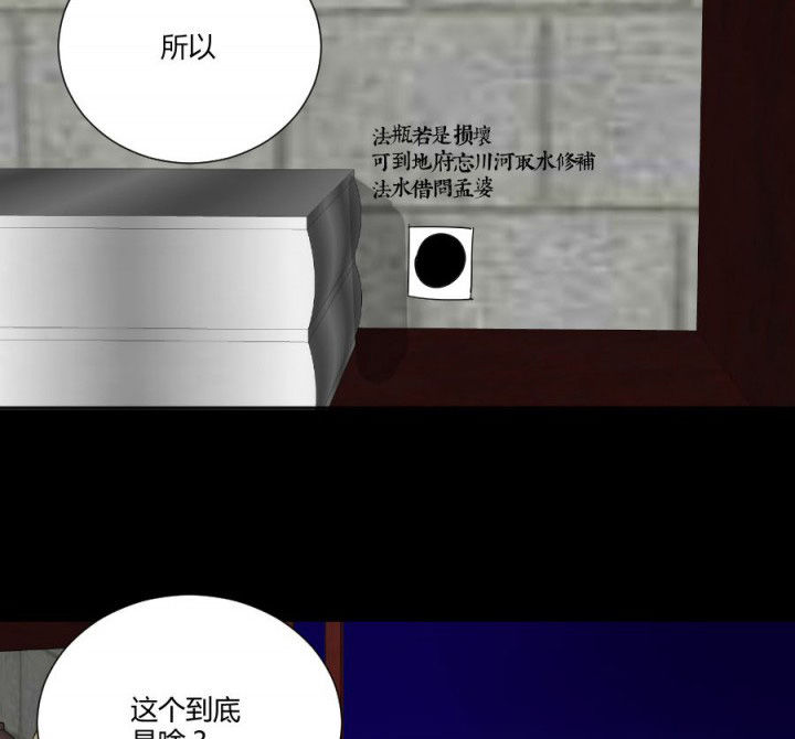 阴阳鬼探最新章节无弹窗笔趣阁漫画,第114章：地府入口2图