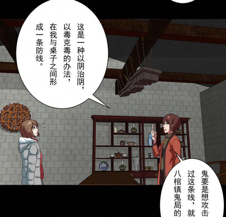 阴阳鬼探最新章节无弹窗笔趣阁漫画,第103章：有鬼入侵1图