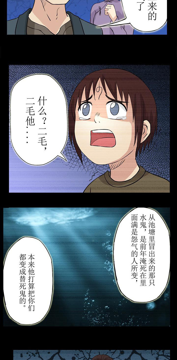 阴阳鬼探九樾有声小说漫画,第32章：回不来的童年伙伴2图