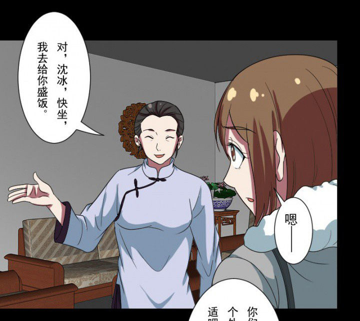 阴阳鬼探 有声书漫画,第101章：沈冰和习风的关系1图