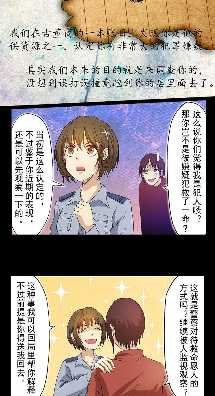 阴阳鬼探免费阅读漫画,第22章：黑珍珠引发的血案2图