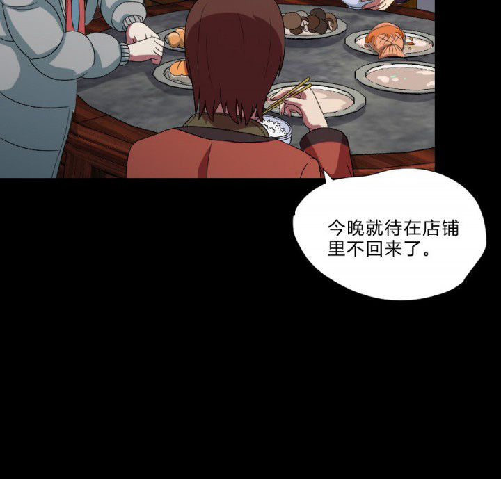 阴阳鬼探最新章节无弹窗笔趣阁漫画,第109章：聊一夜2图