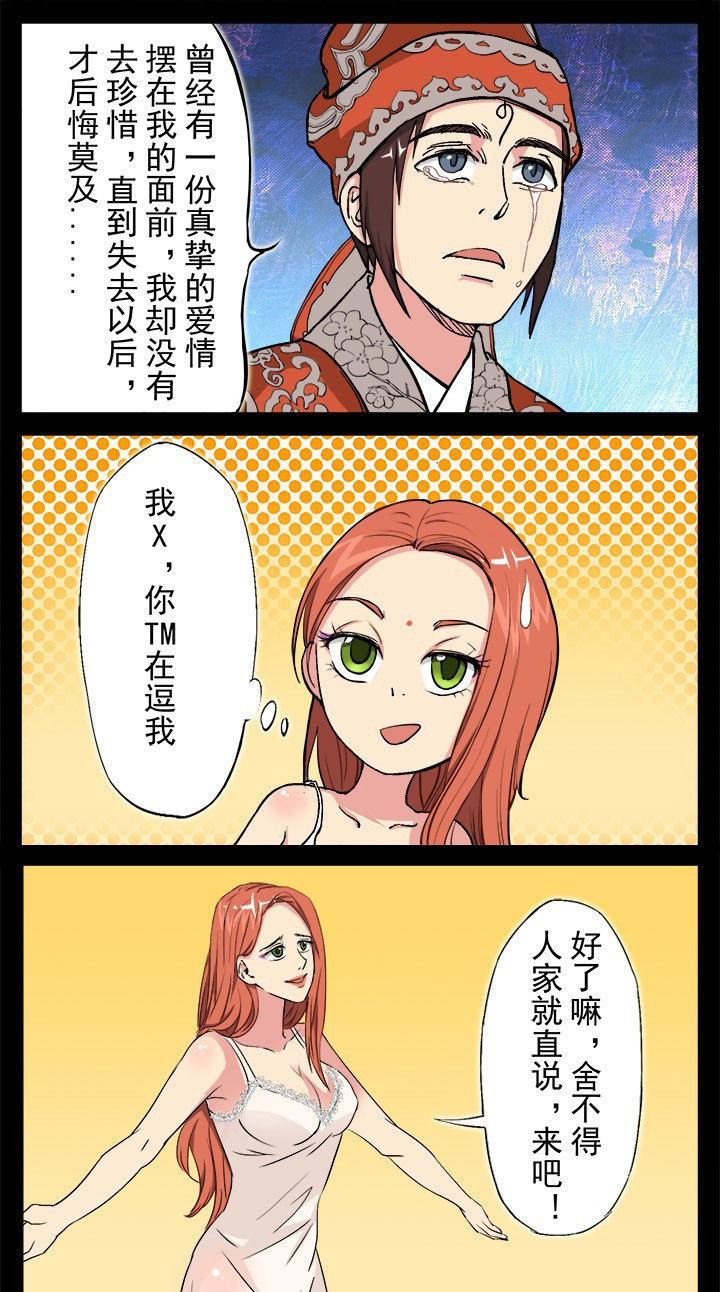 阴阳诡探沙雕动画漫画,第18章：所谓影帝的风采2图