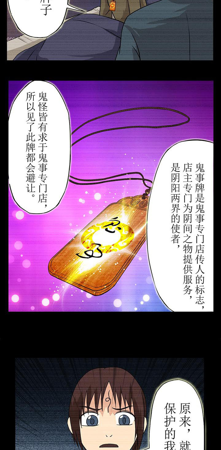 阴阳鬼探女主漫画,第32章：回不来的童年伙伴2图