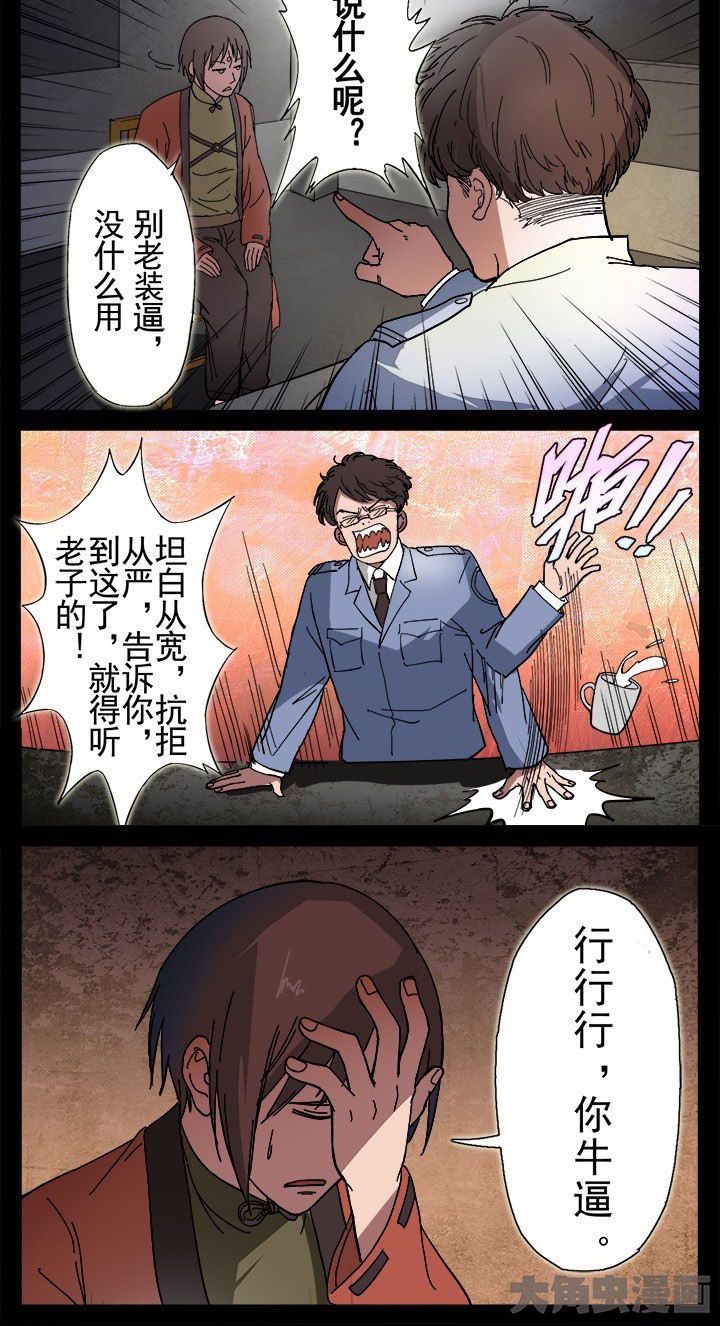 阴阳鬼探小说漫画,第10章：警局闹鬼1图