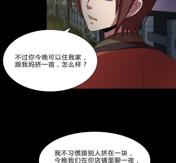 阴阳鬼探习风个人简介漫画,第109章：聊一夜2图