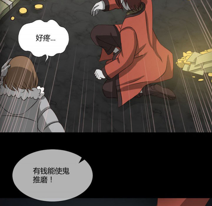 阴阳鬼探txt全集下载完整版漫画,第121章：抢了就跑啊1图