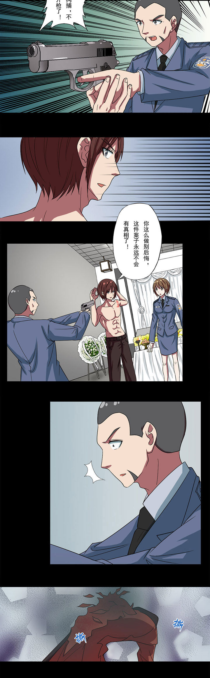 阴阳鬼探各主角结局漫画,第78章：血煞粉1图