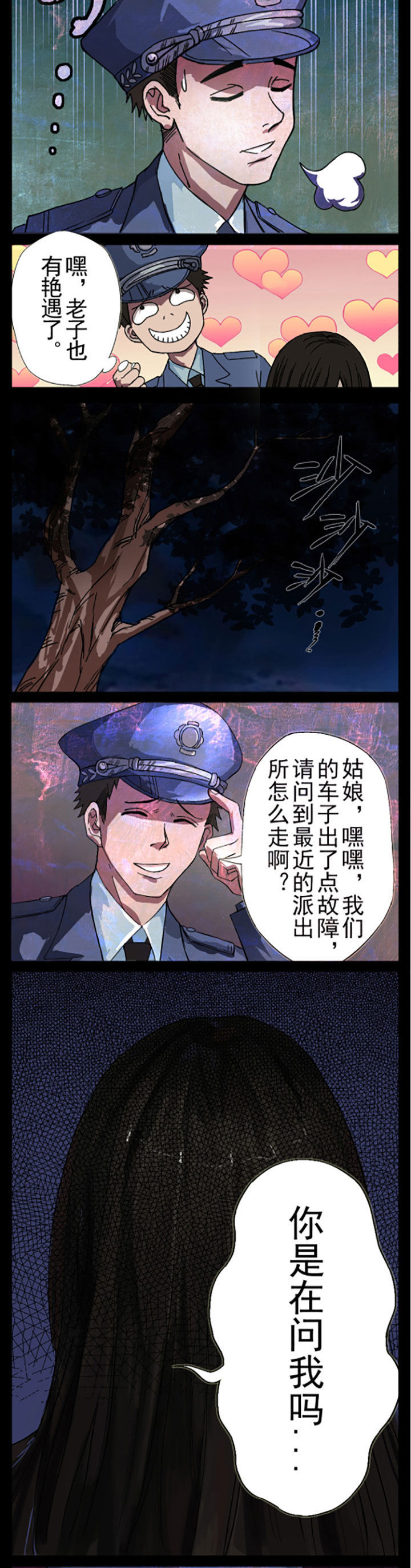 阴阳鬼探有声 果维听书漫画,第2章：1图