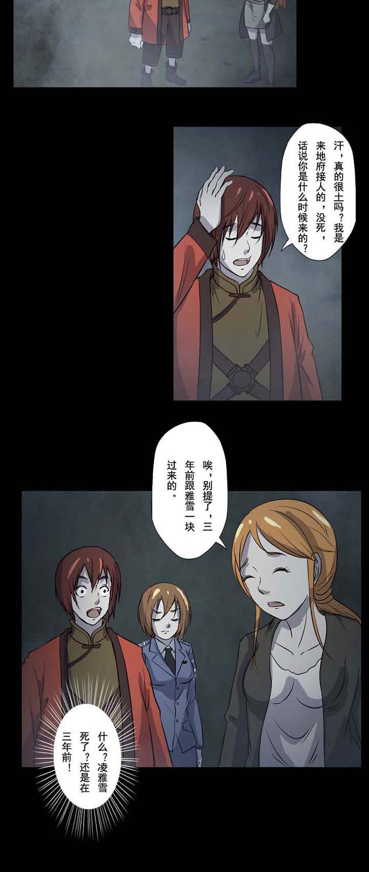 阴阳鬼探习风个人简介漫画,第54章：惊天噩耗1图