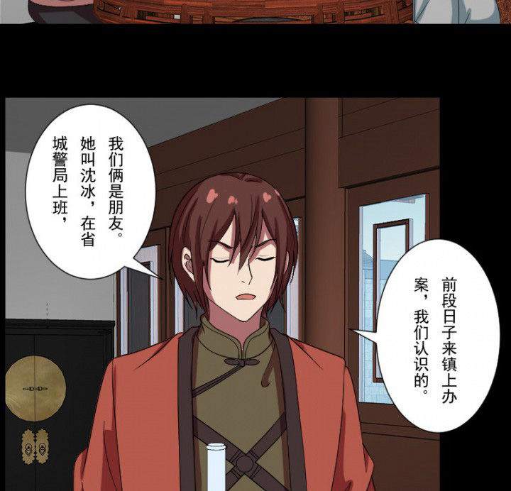 阴阳鬼探最新章节无弹窗笔趣阁漫画,第101章：沈冰和习风的关系1图