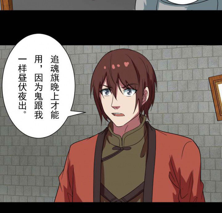 阴阳鬼探最新章节无弹窗笔趣阁漫画,第103章：有鬼入侵1图