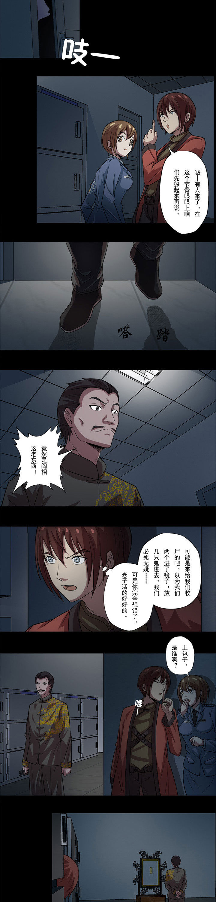 阴阳鬼探有声小说免费全集漫画,第70章：阎相的警告2图