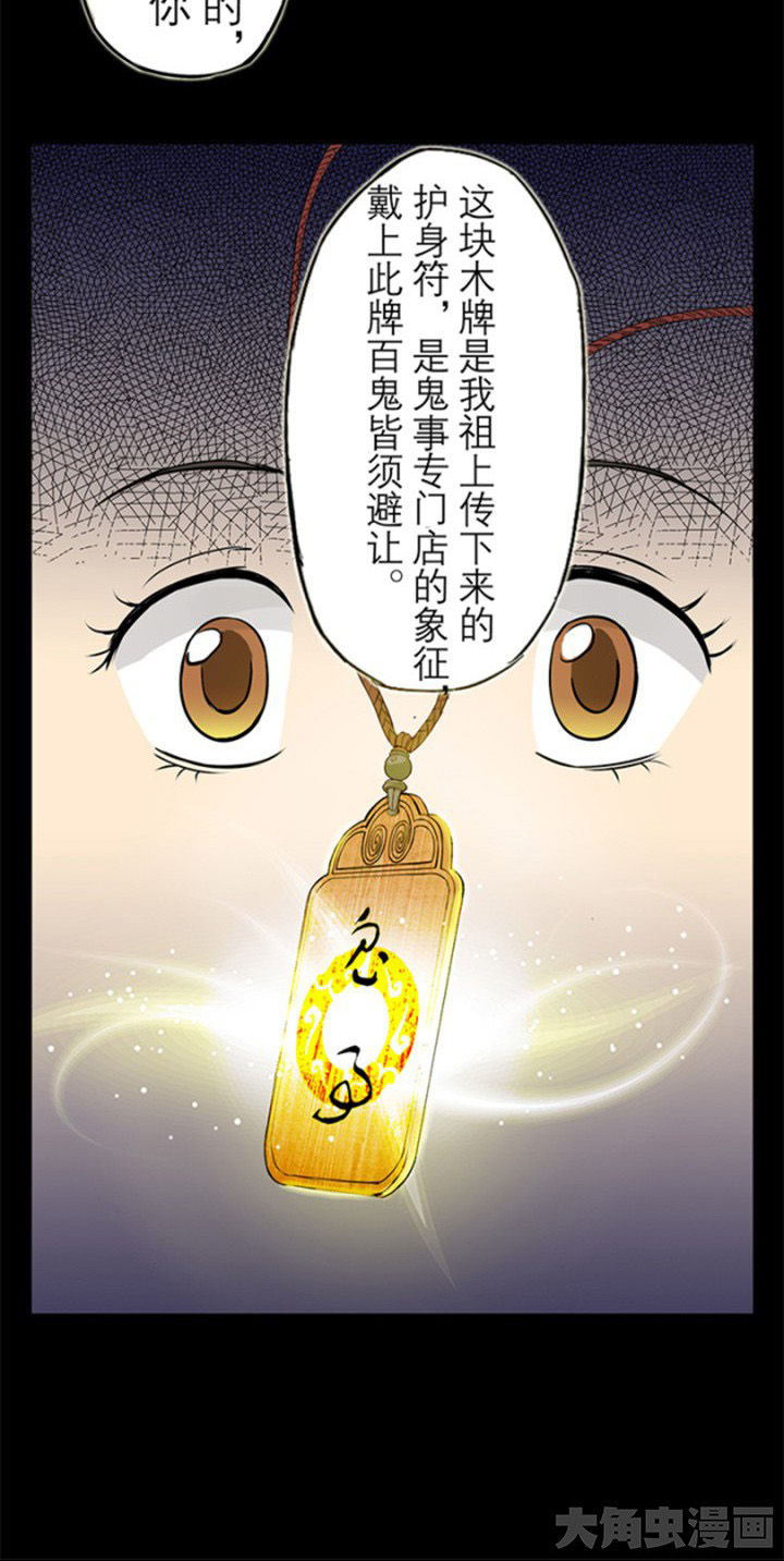 阴阳鬼探全文阅读免费漫画,第28章：鬼事牌1图