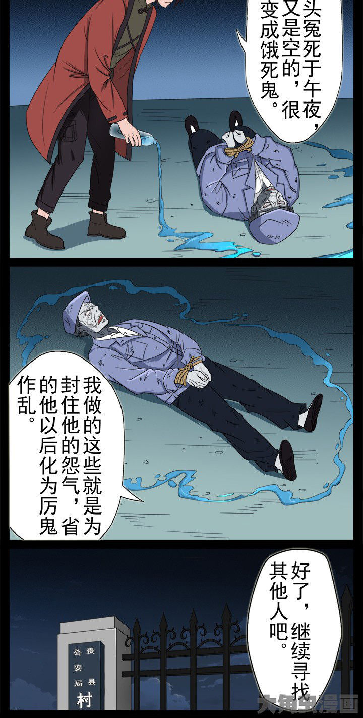 阴阳鬼探动漫免费全集漫画,第14章：警察都不见了1图