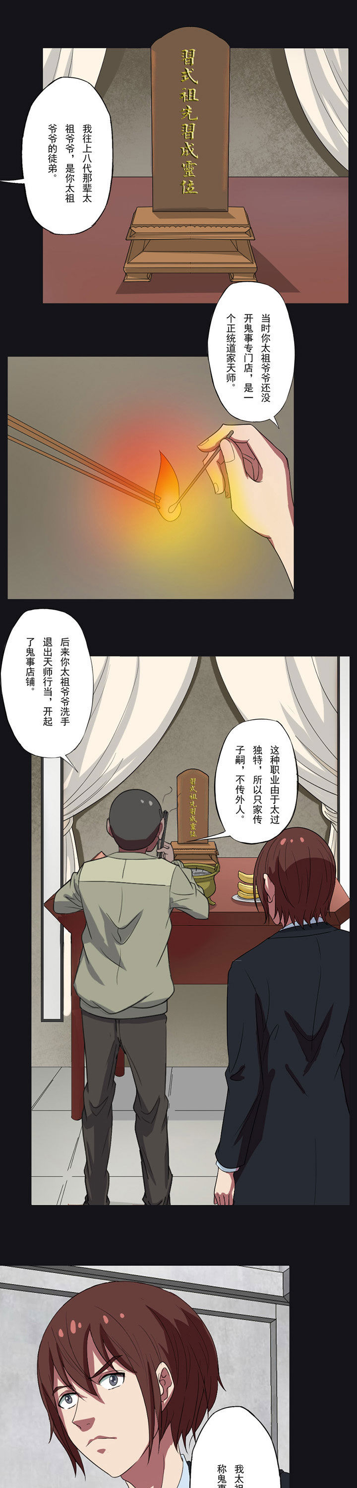 阴阳诡探在哪里免费听漫画,第90章：来龙去脉1图