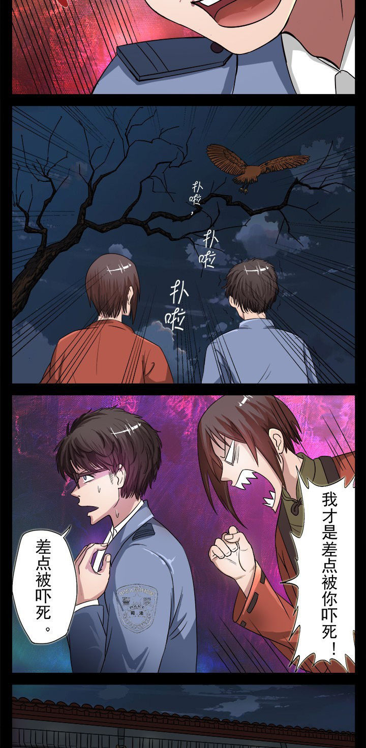 阴阳鬼探习风个人简介漫画,第15章：欸？出现了一个妖艳贱货1图