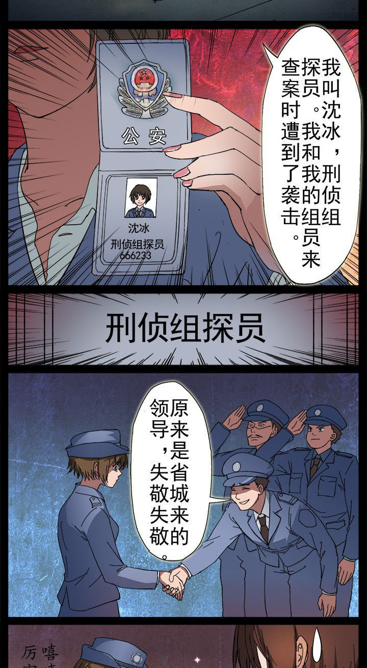 阴阳鬼探中有什么金句漫画,第9章：卵尸还是卵石2图