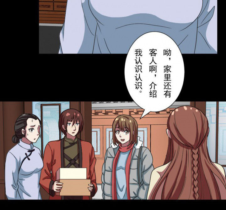 阴阳鬼探txt电子书下载漫画,第101章：沈冰和习风的关系1图