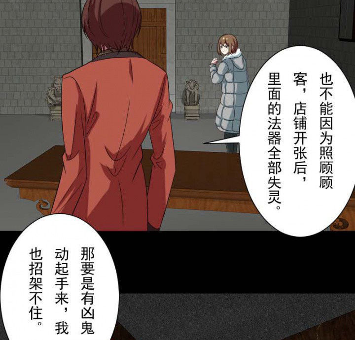 阴阳鬼探最新章节无弹窗笔趣阁漫画,第103章：有鬼入侵1图