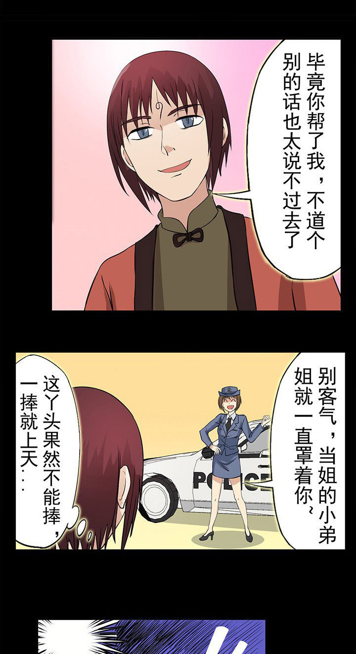 阴阳鬼探全集有声小说免费下载漫画,第26章：保护沈冰2图