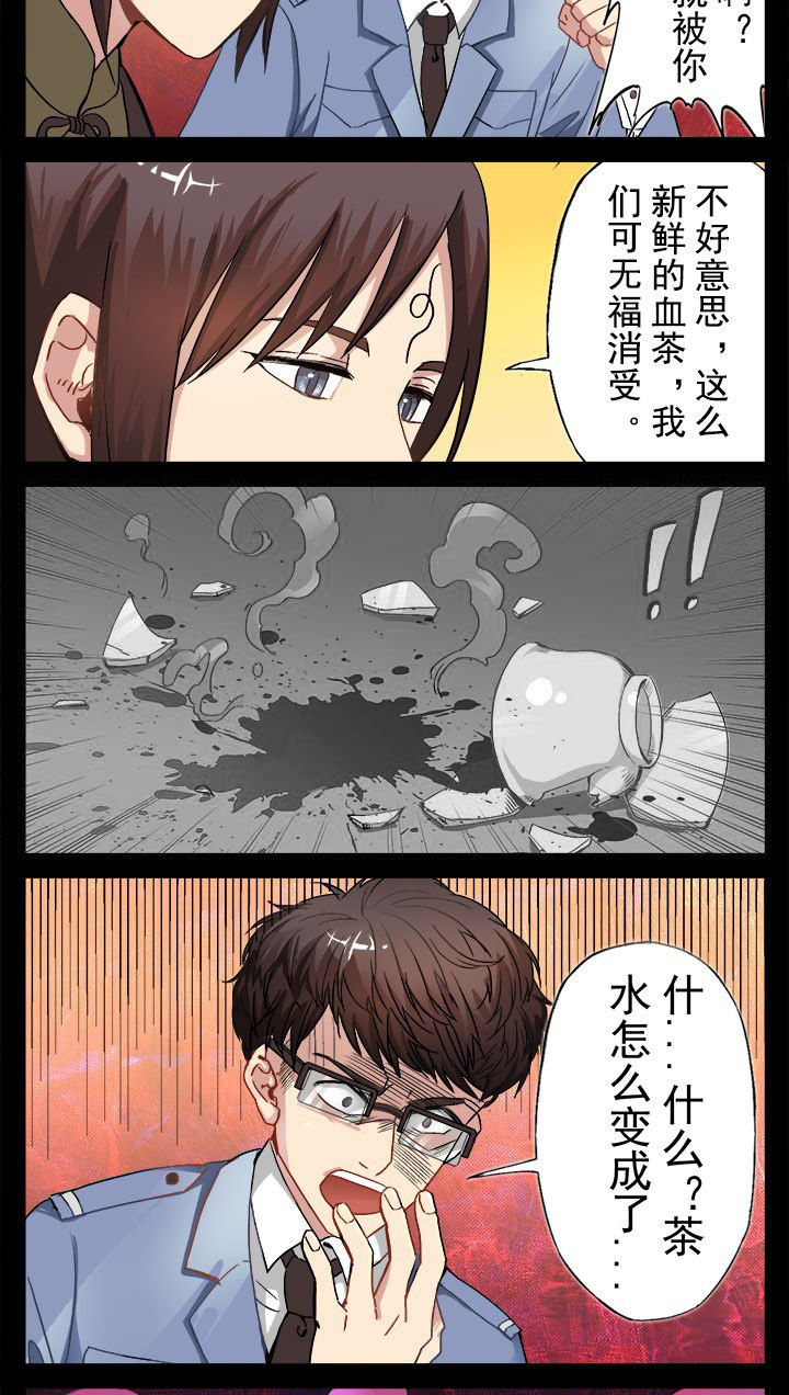 阴阳鬼探秋风寒漫画,第16章：新鲜的红茶1图