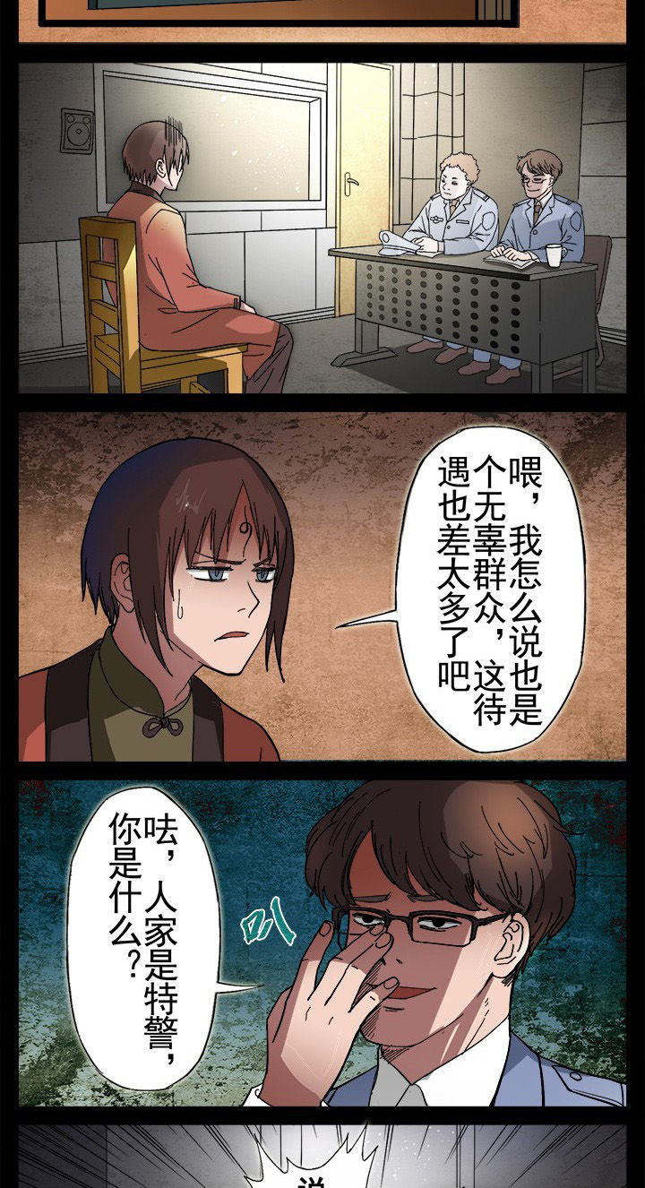 阴阳鬼探小说漫画,第10章：警局闹鬼2图