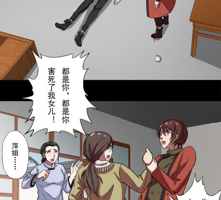 阴阳鬼探听书漫画,第98章：刨树2图