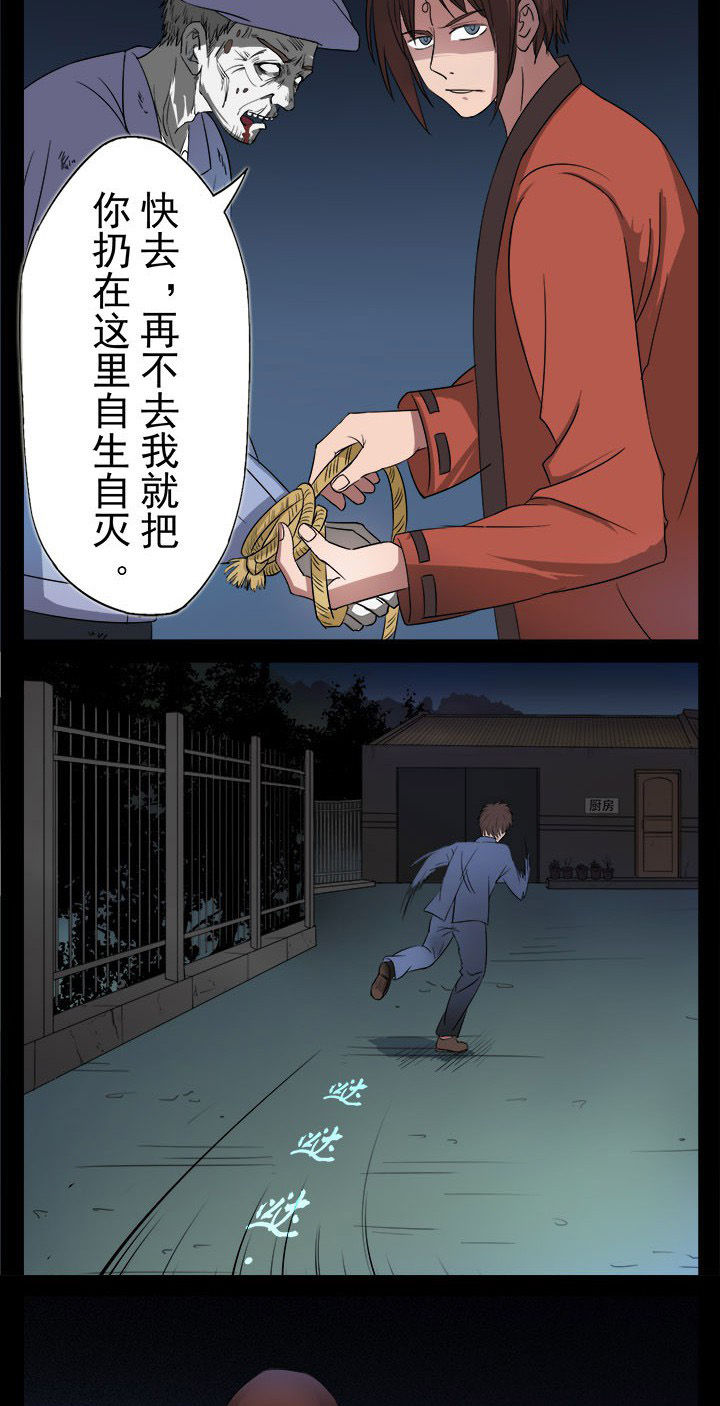 阴阳鬼探下载txt全集漫画,第13章：老张头惨死2图