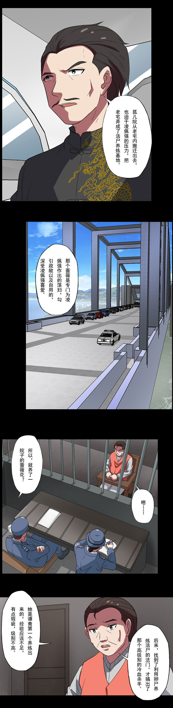 阴阳鬼探九樾有声小说漫画,第91章：来龙去脉22图