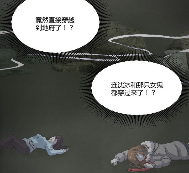 阴阳鬼探百度小说下载漫画,第115章：误入地府1图