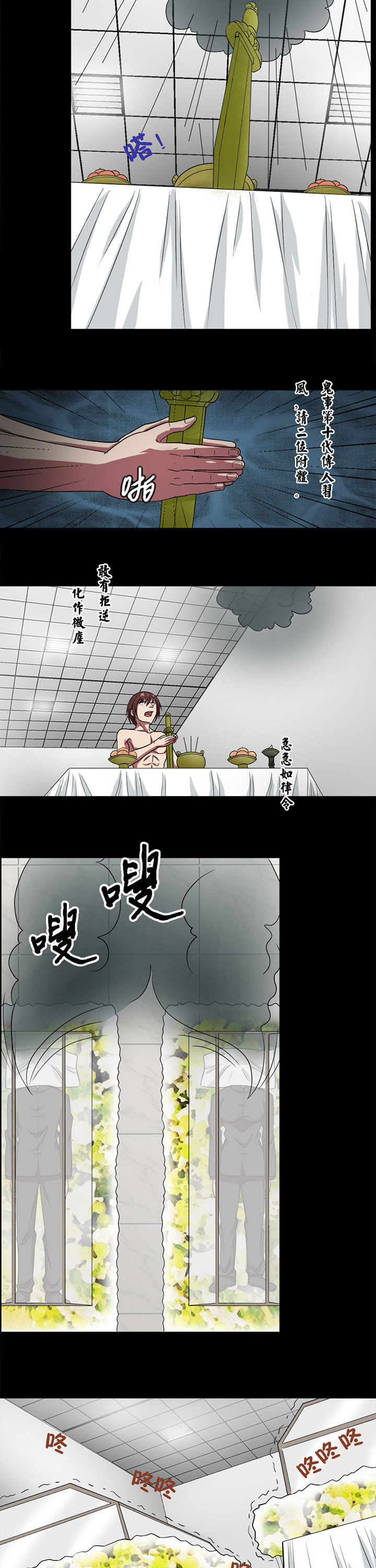 阴阳鬼探动漫漫画,第81章：尸体开口1图