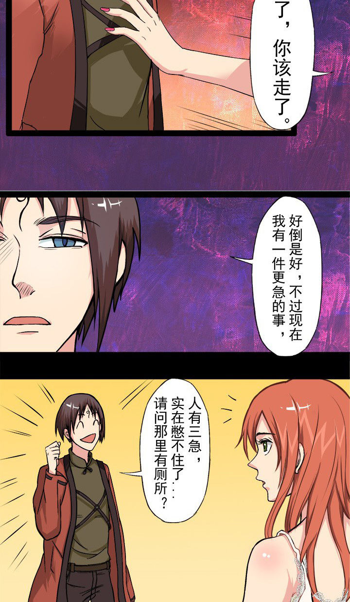 阴阳鬼探漫画,第17章：如果你想要我的话-2图