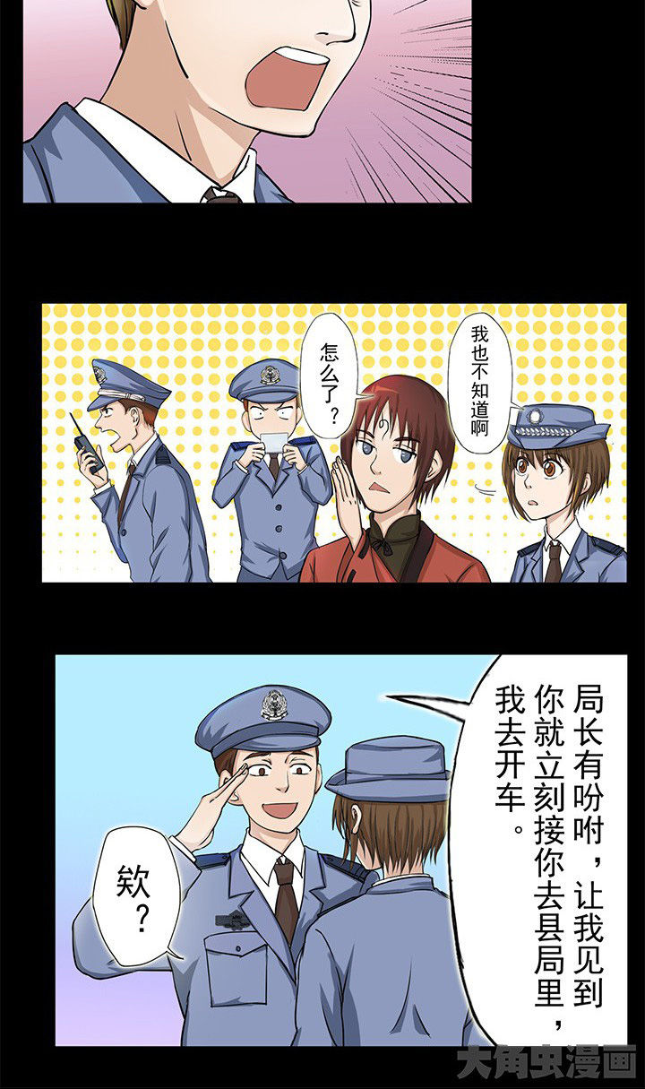 阴阳鬼探在哪看漫画,第24章：危险悄悄逼近2图