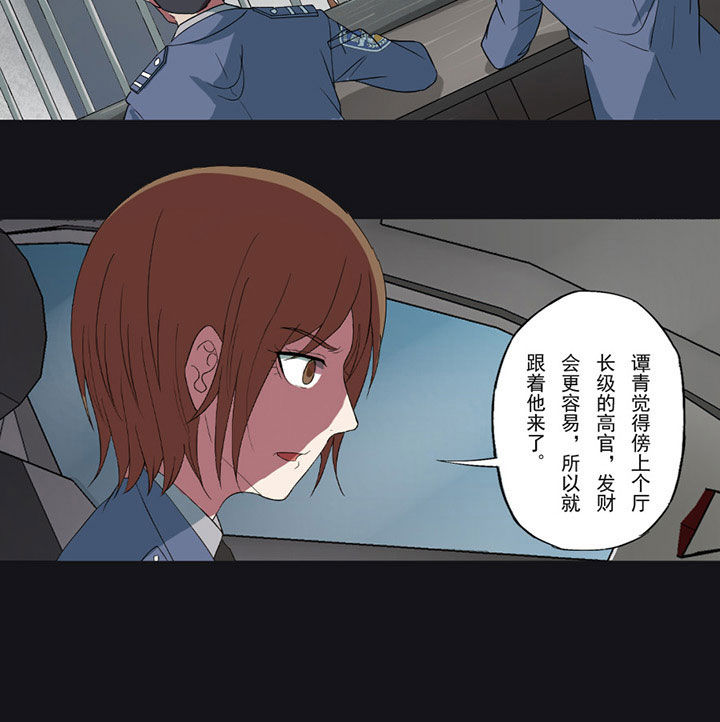 阴阳鬼探漫画,第90章：来龙去脉1图