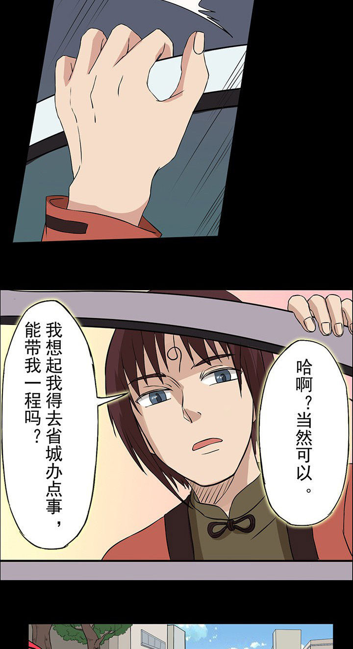 阴阳鬼探笔趣阁免费漫画,第26章：保护沈冰2图