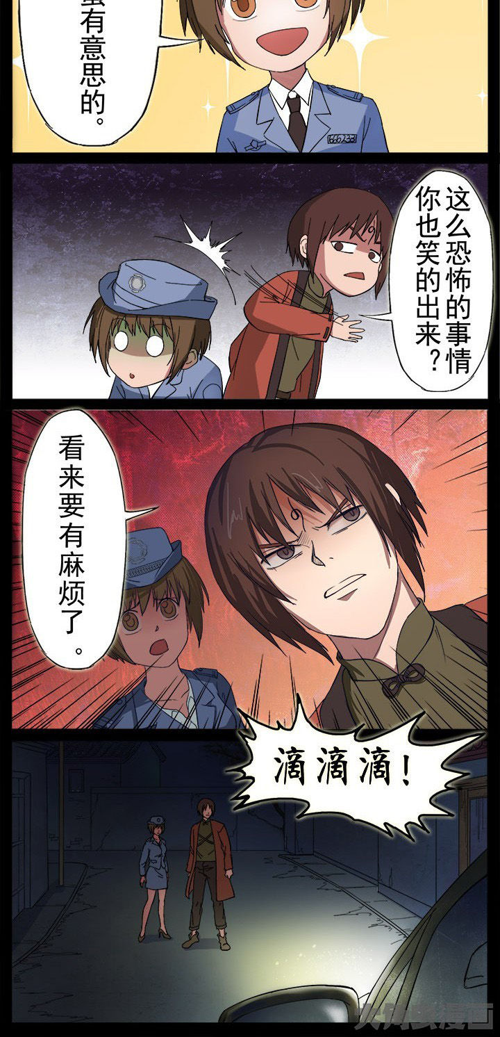 阴阳鬼探在哪看漫画,第9章：卵尸还是卵石2图