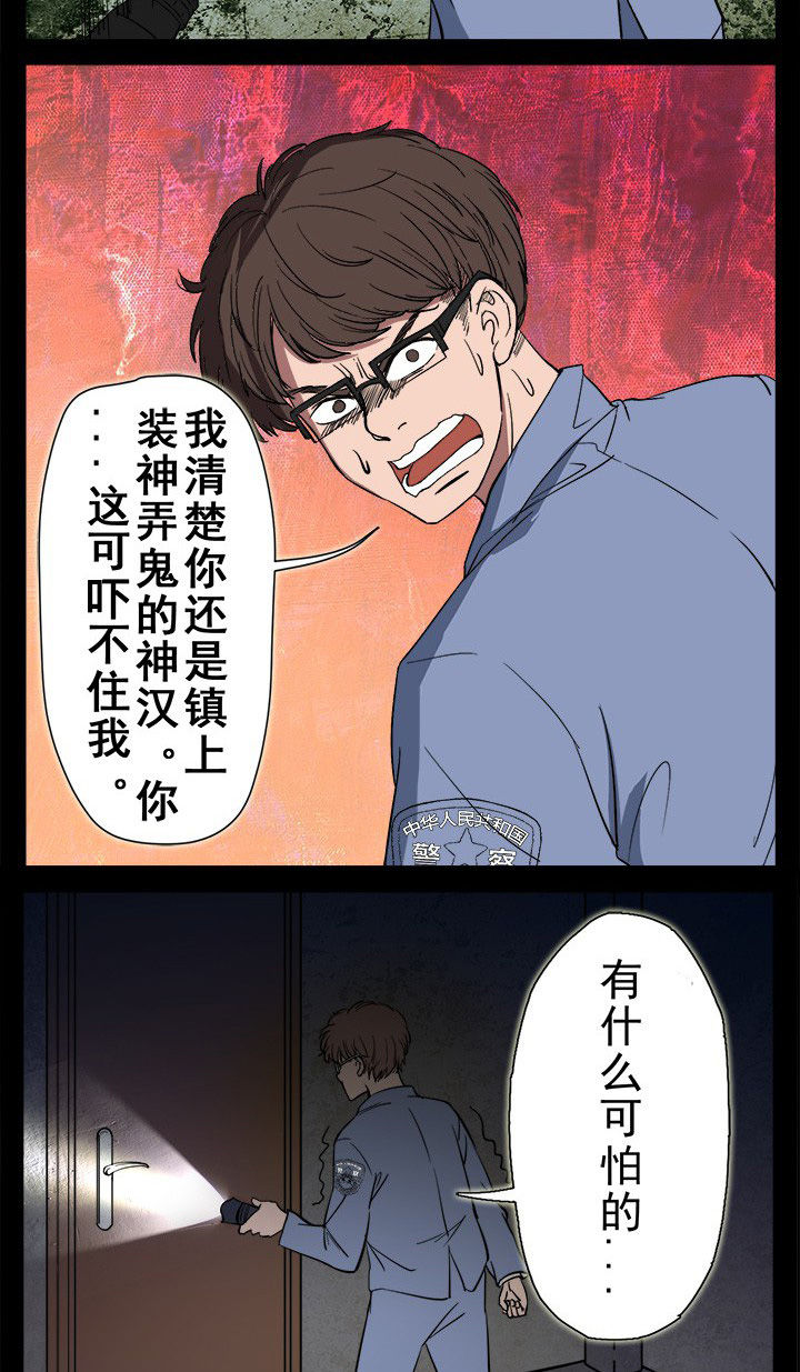 阴阳鬼探2漫画,第11章：女鬼的复仇1图