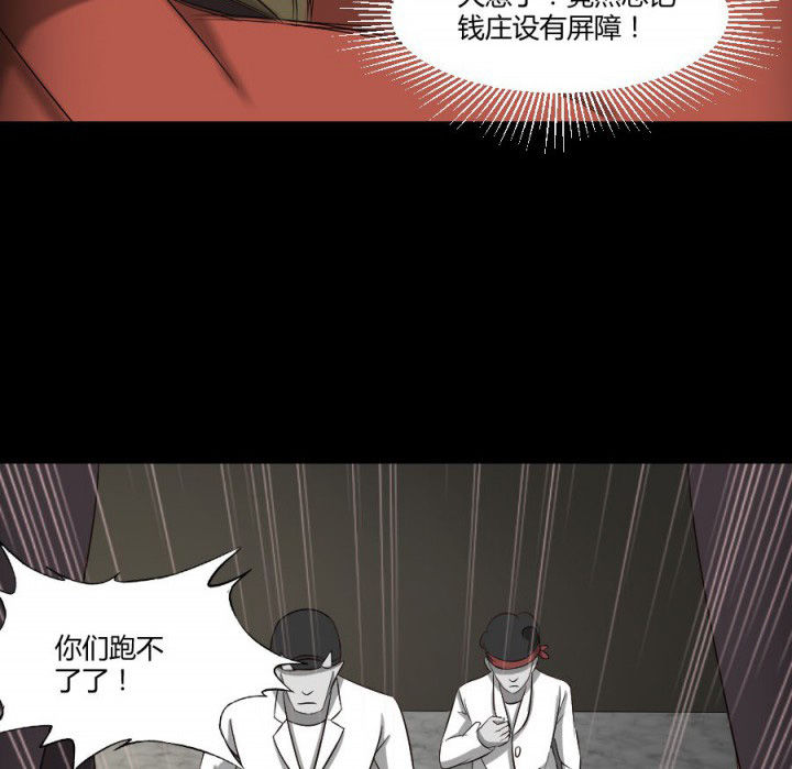 阴阳鬼探txt全集下载完整版漫画,第121章：抢了就跑啊2图