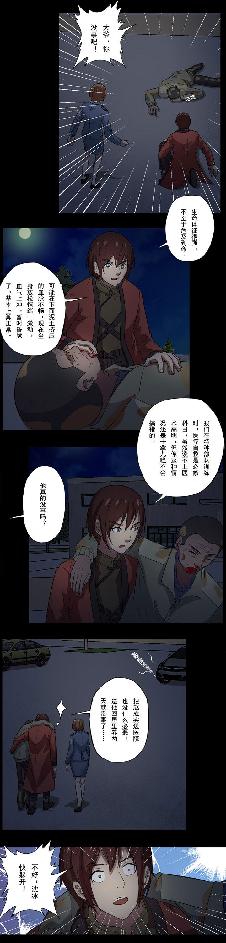 阴阳鬼探各主角结局漫画,第72章：巧躲横劫2图