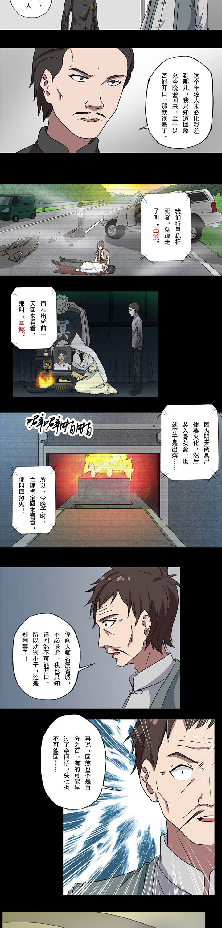 阴阳鬼探免费阅读漫画,第76章：回煞2图