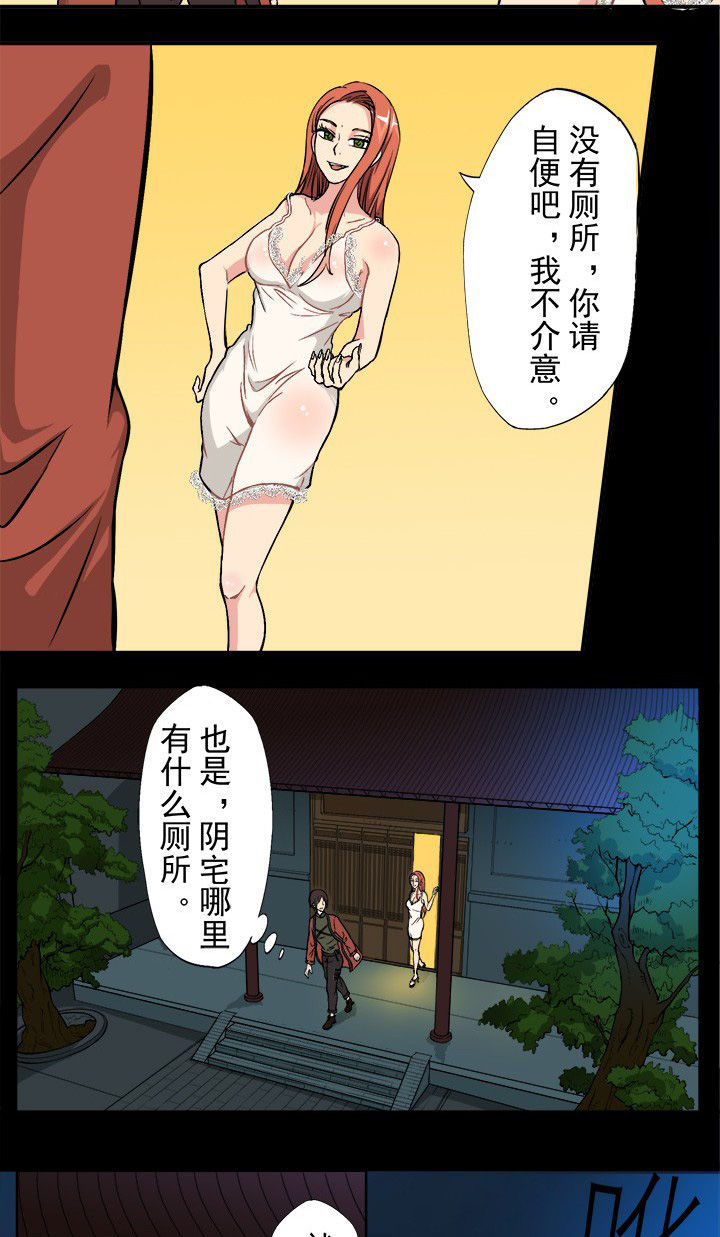 阴阳鬼探漫画,第17章：如果你想要我的话-1图