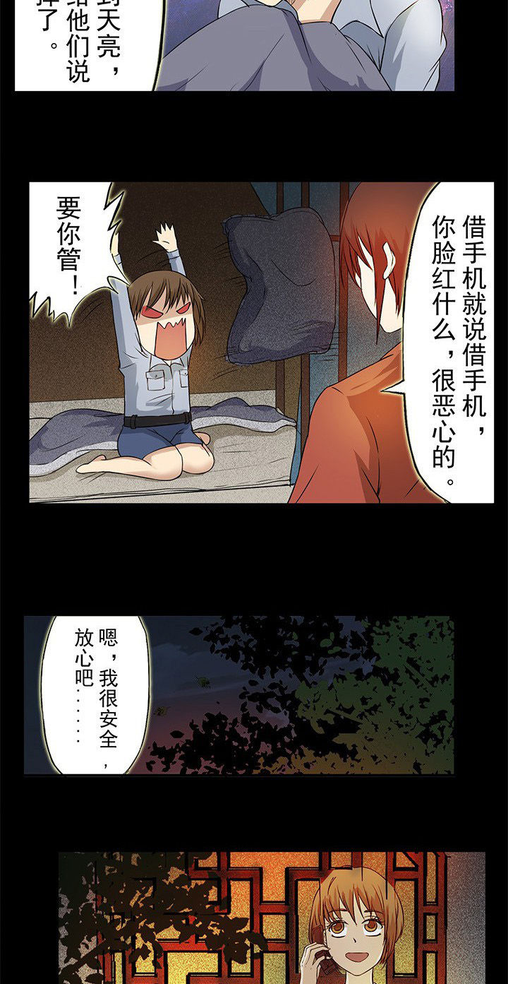 阴阳鬼探之鬼符经小说漫画,第23章：天亮以后2图