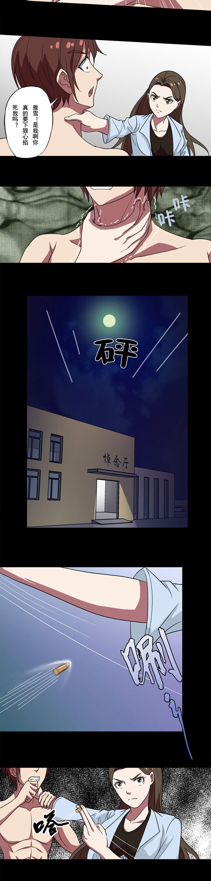 阴阳鬼探习风个人简介漫画,第85章：激战2图