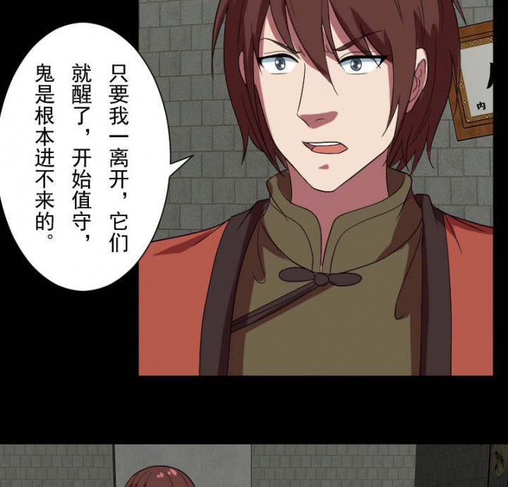 阴阳鬼探最新章节无弹窗笔趣阁漫画,第103章：有鬼入侵2图